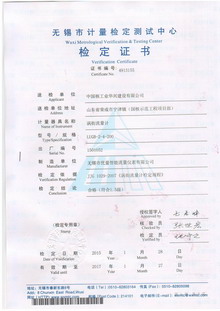渦街流量計(jì)檢定證書